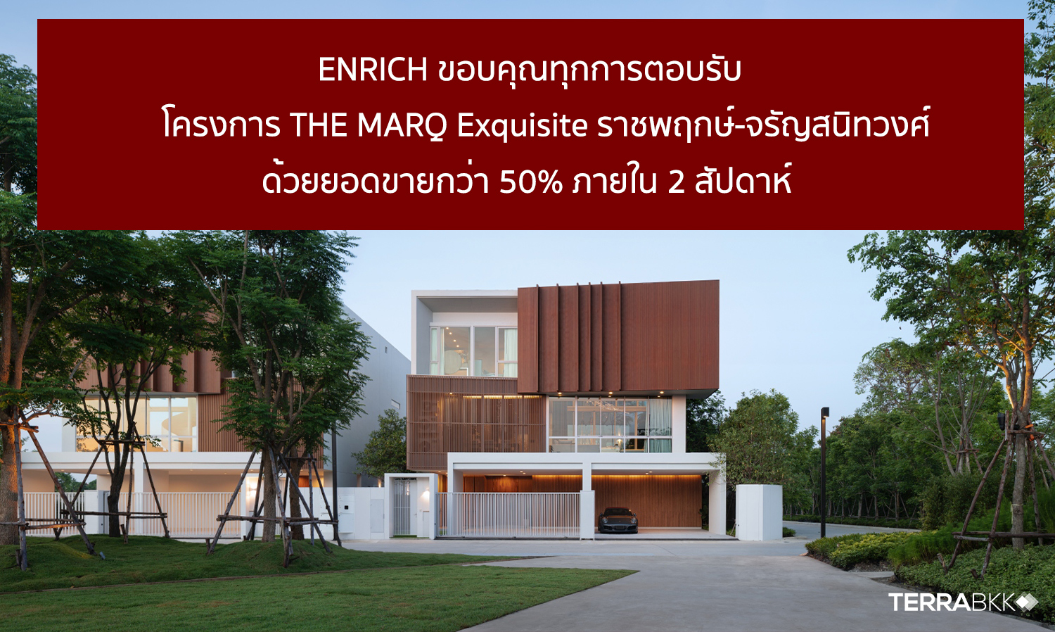 ENRICH ขอบคุณทุกการตอบรับกับโครงการ THE MARQ Exquisite ราชพฤกษ์-จรัญสนิทวงศ์ ด้วยยอดขายกว่า 50% ภายใน 2 สัปดาห์