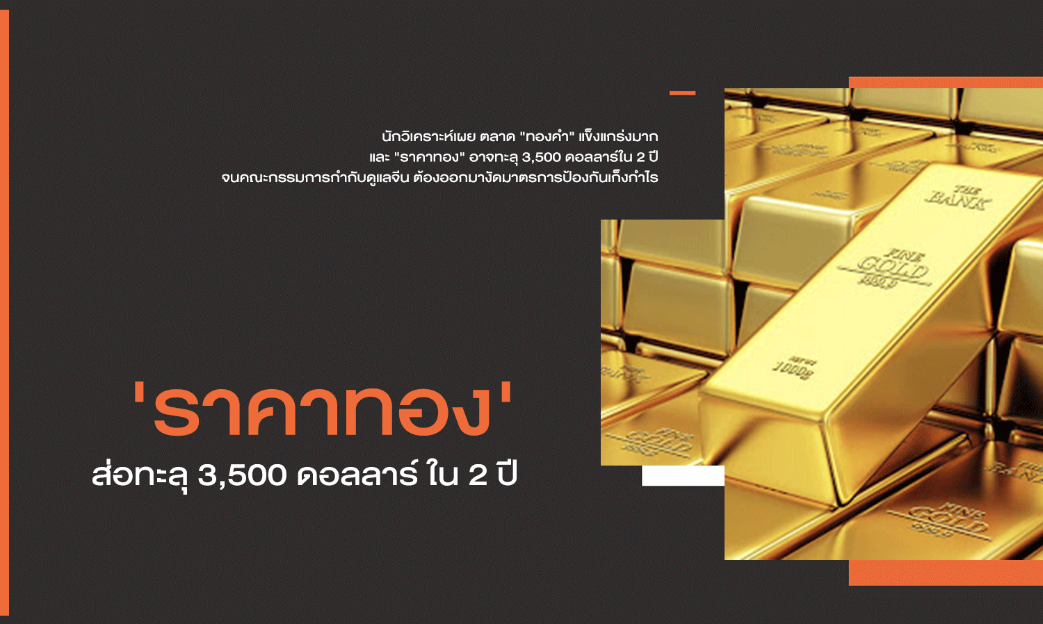 'Gold Prices' Likely to Exceed $3,500 in 2 Years