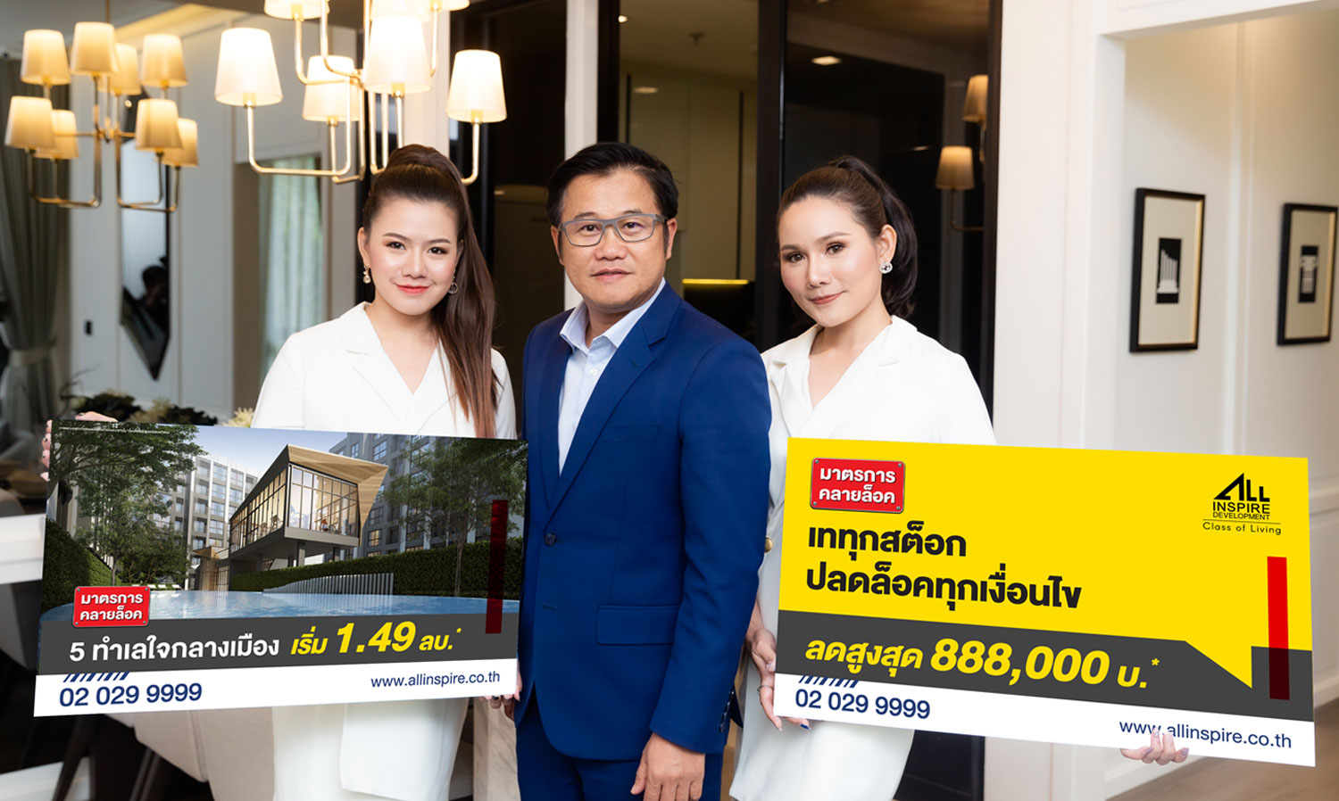 All Inspire Launches Major Campaign 'Unlock Every Condition' with 5 Special Price Condo and Townhome Projects Ranging from 1.49 to 3.49 Million Baht