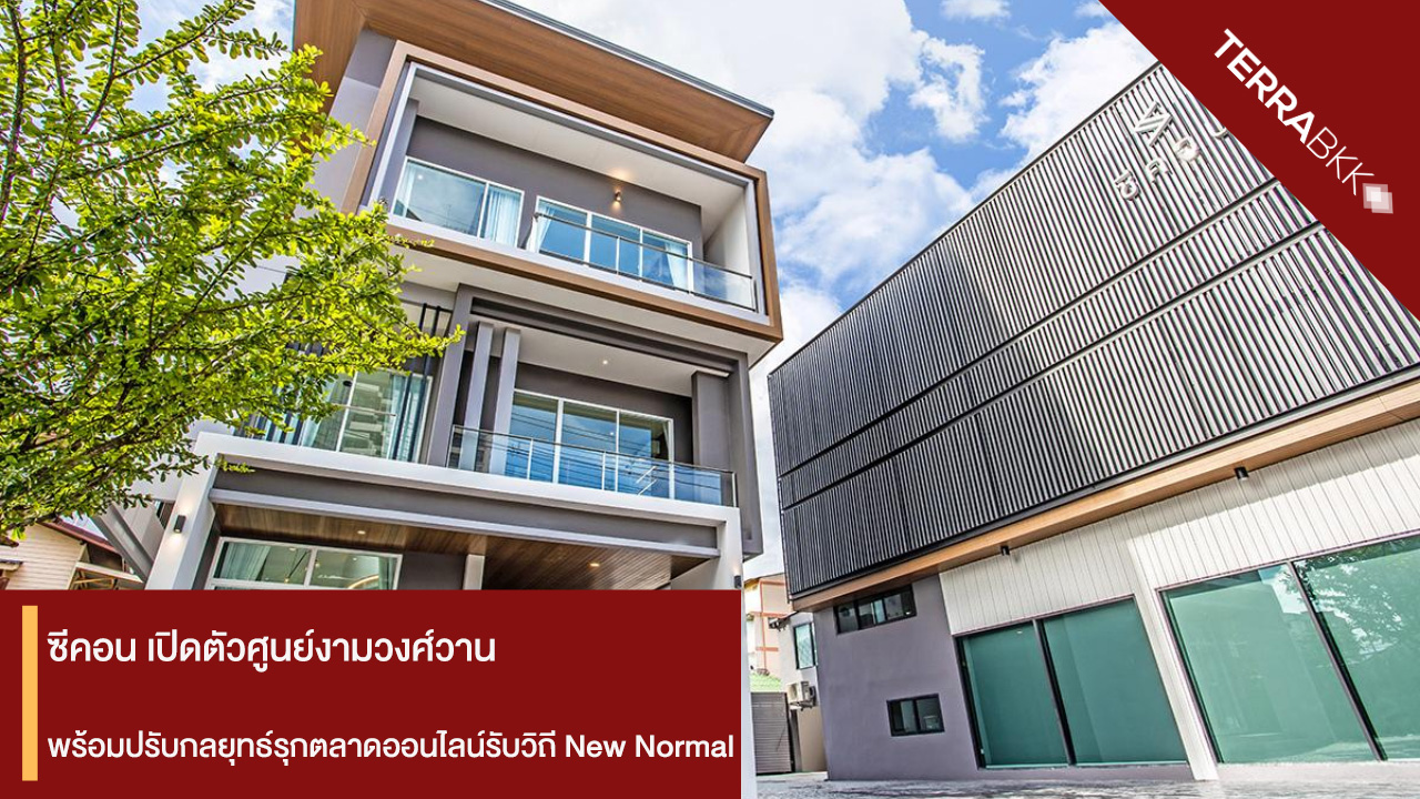 Seacon Launches Ngamwongwan Center to Meet Urban Families' Needs and Adjusts Online Marketing Strategy for the New Normal