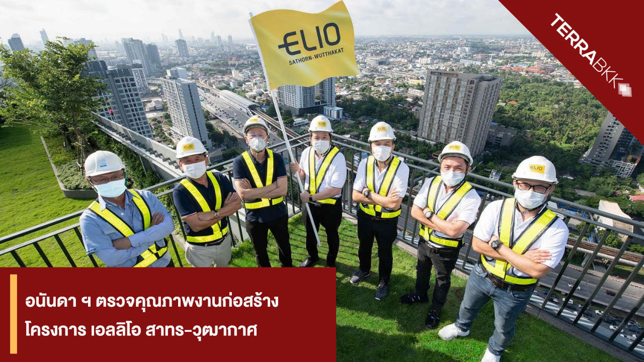 Ananda Inspects Construction Quality of Elio Sathorn-Wutthakat Project