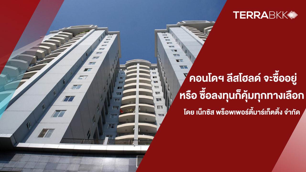 Leasehold Condominiums: Worth Buying for Living or Investment