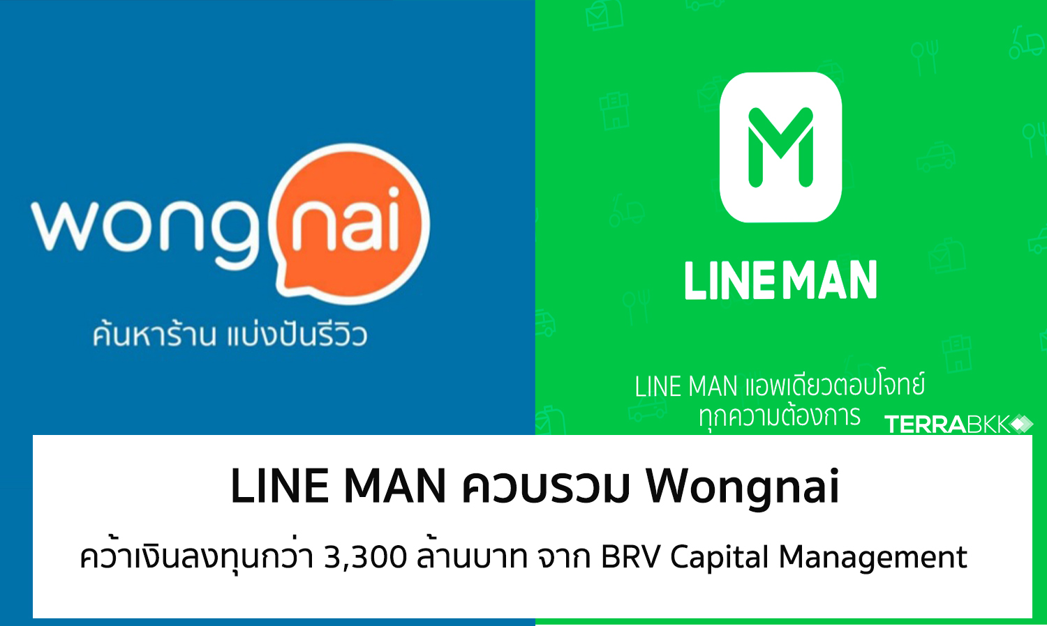 line-man-ควบรวม-wongnai-ผนึกกำลัง-สู่การเป็น-“ผู้ช่วยเบอร์หนึ่ง”-ที่แข็งแกร่งที่สุดเพื่อคนไทย