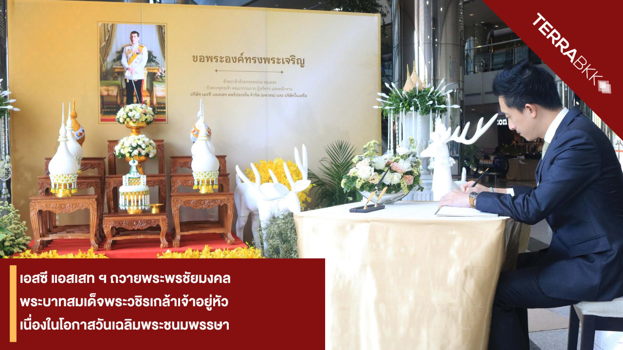 SC Asset Offers Blessings to His Majesty King Vajiralongkorn on the Occasion of His Birthday