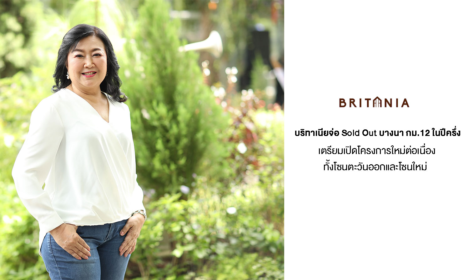 Britania Set to Sell Out 'Bangna Km. 12' in Just a Year and a Half, Preparing to Launch New Projects Continuously in Both Eastern and New Zones