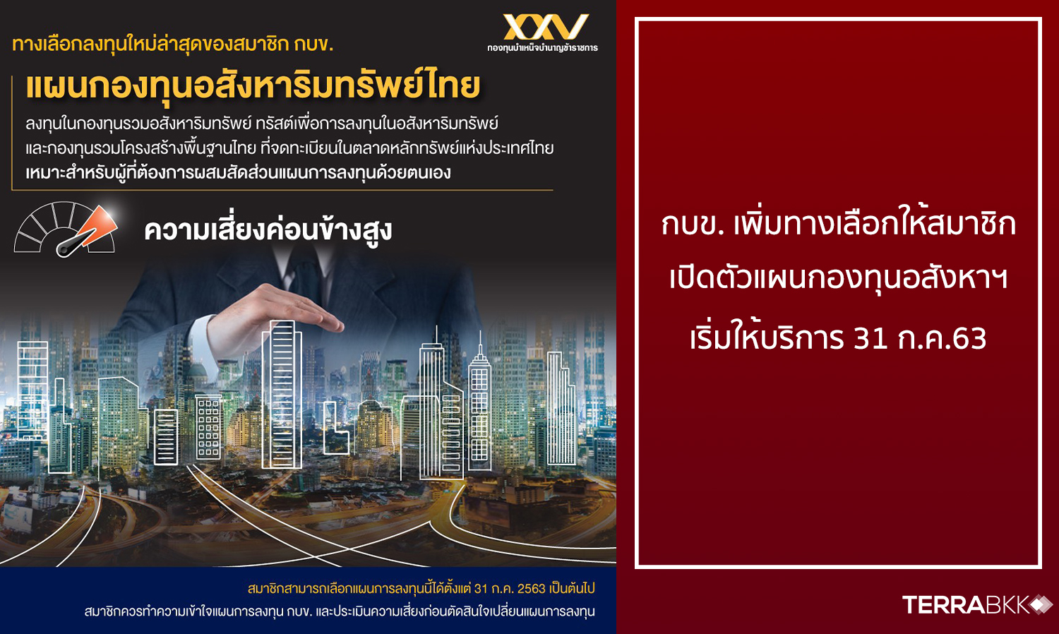 GPF Expands Investment Options for Members with Launch of Thai Real Estate Fund, Starting July 31, 2020