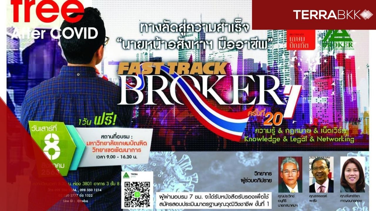 เปิดรับสมัครอบรมแล้ว... !!!!  หลักสูตรอบรม ตัวแทนนายหน้าอสังหาริมทรัพย์มืออาชีพ (Professional Real Estate Broker of Thailand)
