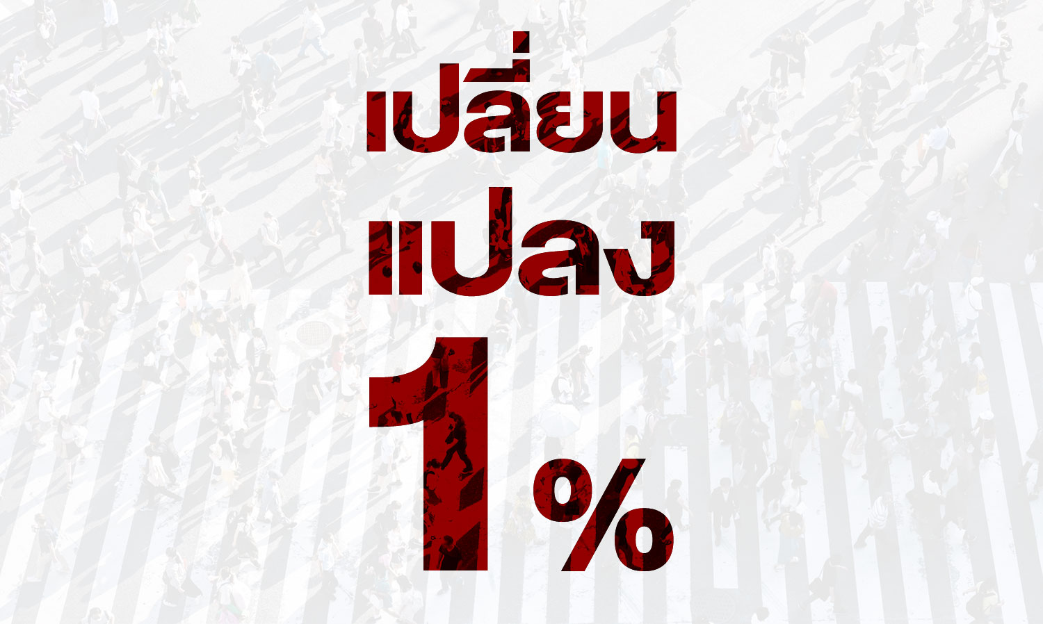 1% Change