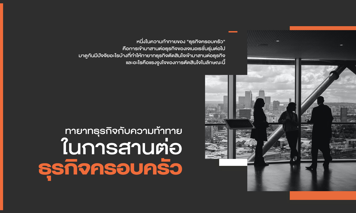 Heirs of Family Businesses and the Challenges of Continuity