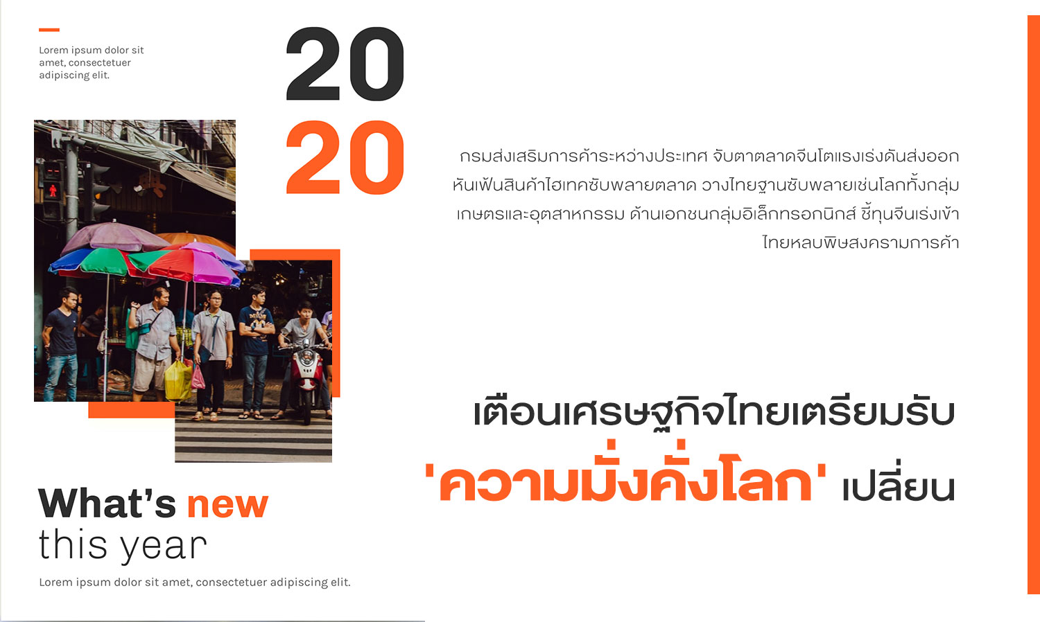 Warning for Thai Economy: Prepare for Changes in 'Global Wealth'