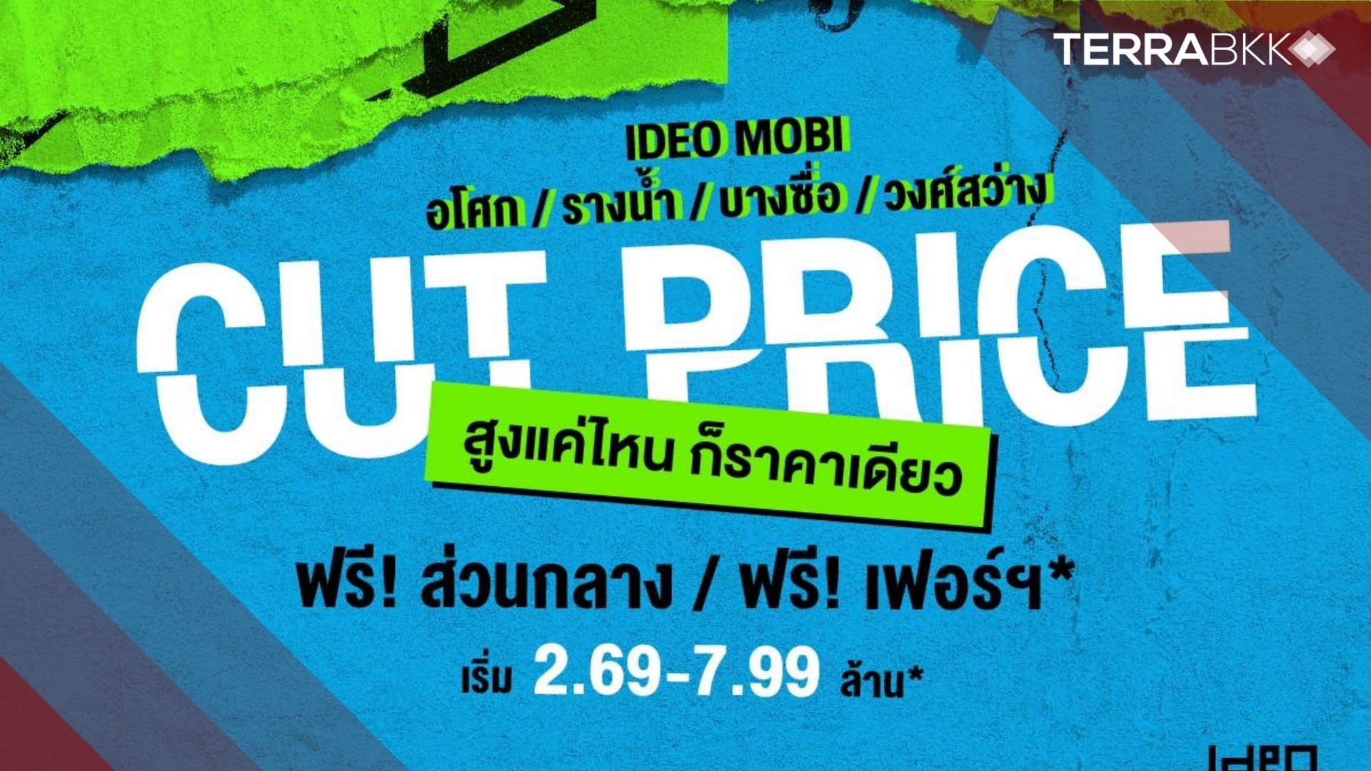 ideo-mobi-cut-price -สูงแค่ไหน…-ก็ราคาเดียว