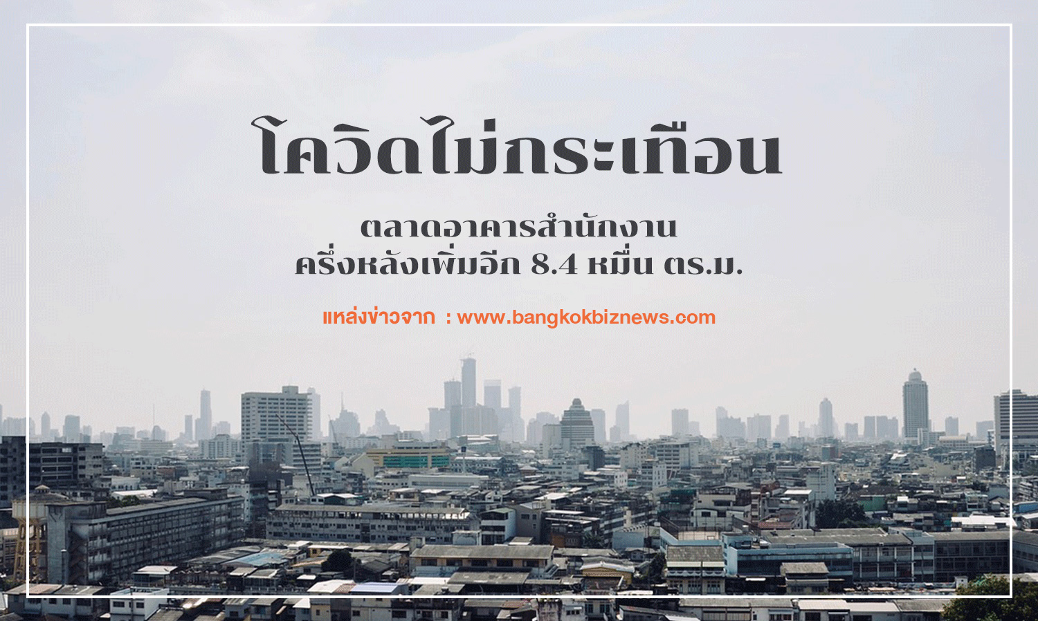 COVID-19 Does Not Affect Office Market, Additional 84,300 Sq. M. Expected in Second Half