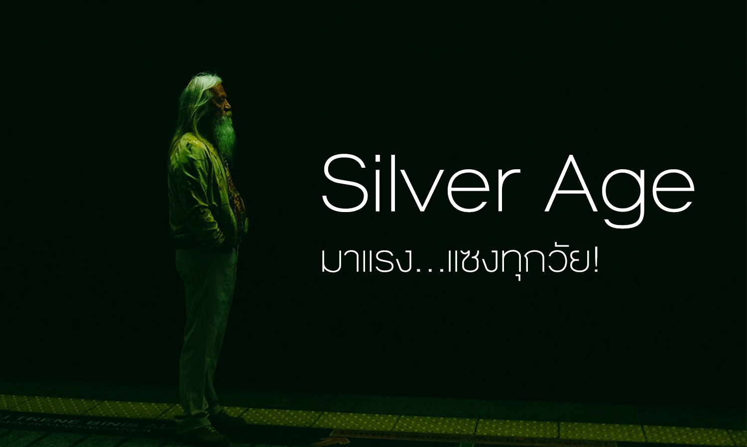 The 'Silver Age' Market is Thriving... Surpassing All Ages!