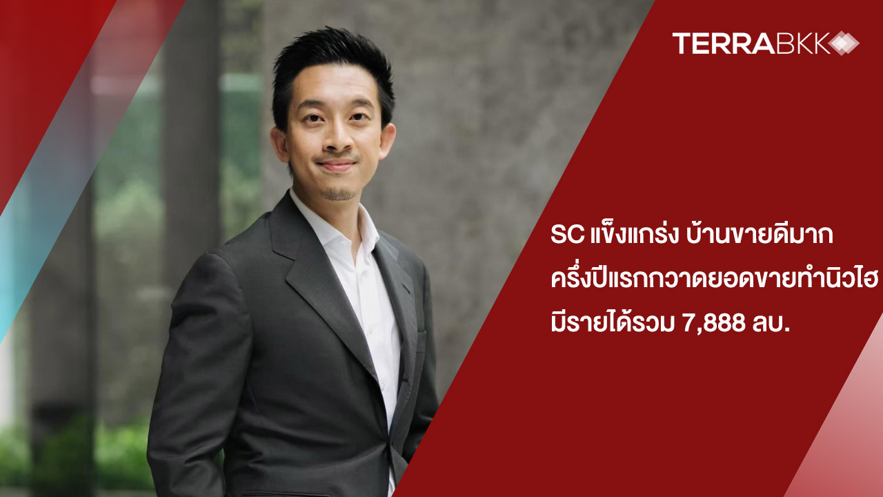 SC Strong Performance: Record Home Sales in the First Half of the Year with Total Revenue of 7.888 Billion Baht and Net Profit of 757 Million Baht, Growing 27%. Confident in Continued Investment with 7 New Projects Worth Over 7.8 Billion Baht.