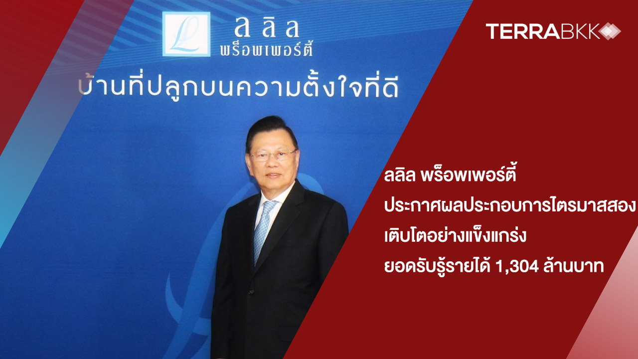 Lalin Property Announces Strong Second Quarter Results with Revenue of 1.304 Billion Baht and Net Profit of 396 Million Baht, Up 164%
