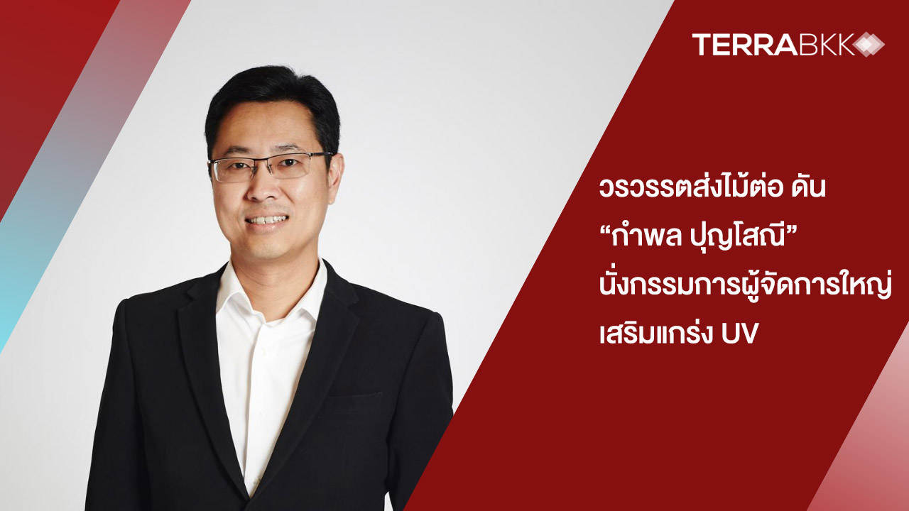 Worawart Passes the Baton to Kampon Poonsonnee as CEO to Strengthen UV
