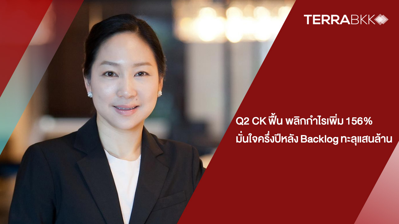 Q2 CK Recovers, Profit Increases by 156% Confident in Second Half with Backlog Surpassing 100 Billion