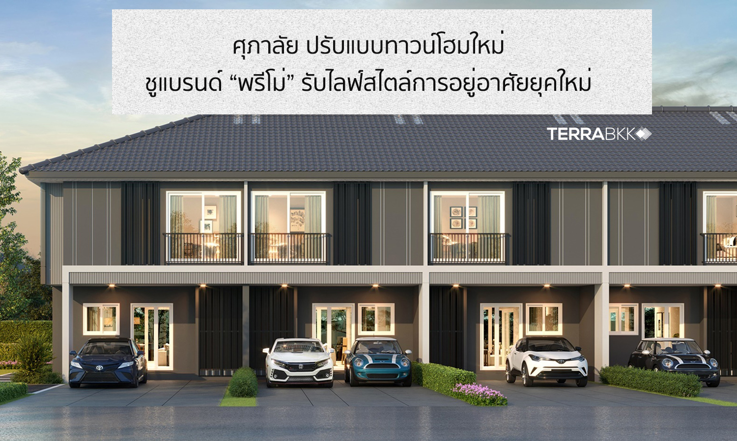 Supalai Revamps Townhome Design, Launches 'Primo' Brand for Modern Living