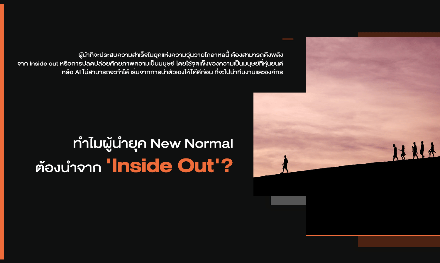 Why Leaders in the New Normal Must Lead from 'Inside Out'