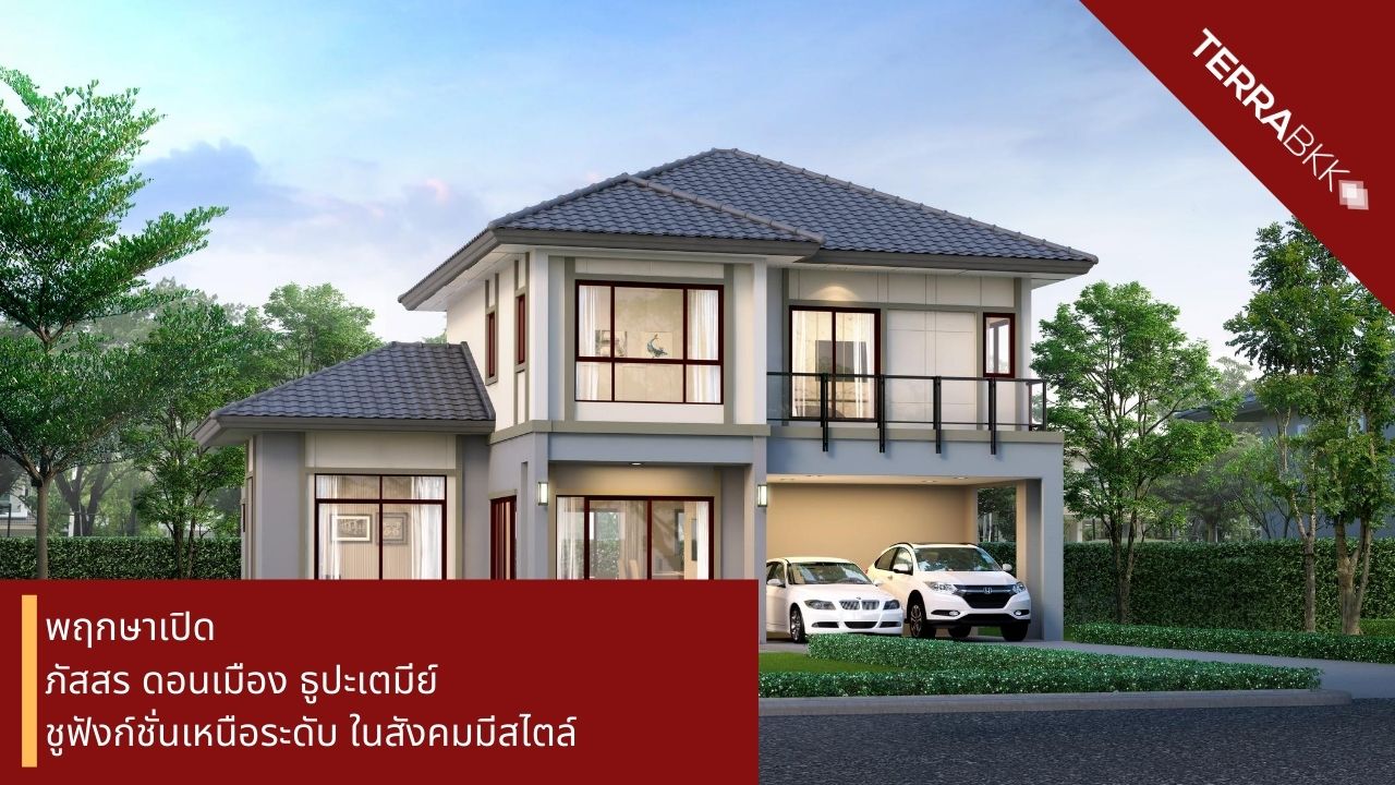 Pruksa Launches 'Passorn Don Mueang Dhupatemi' with Elevated Functionality in a Stylish Community