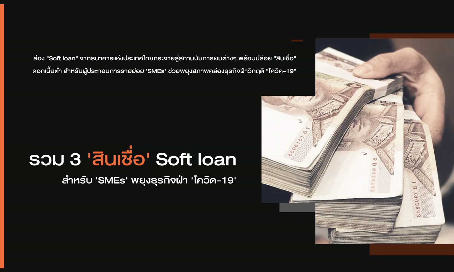 Overview of 3 'Soft Loan' Options for 'SMEs' to Support Businesses Through 'COVID-19'