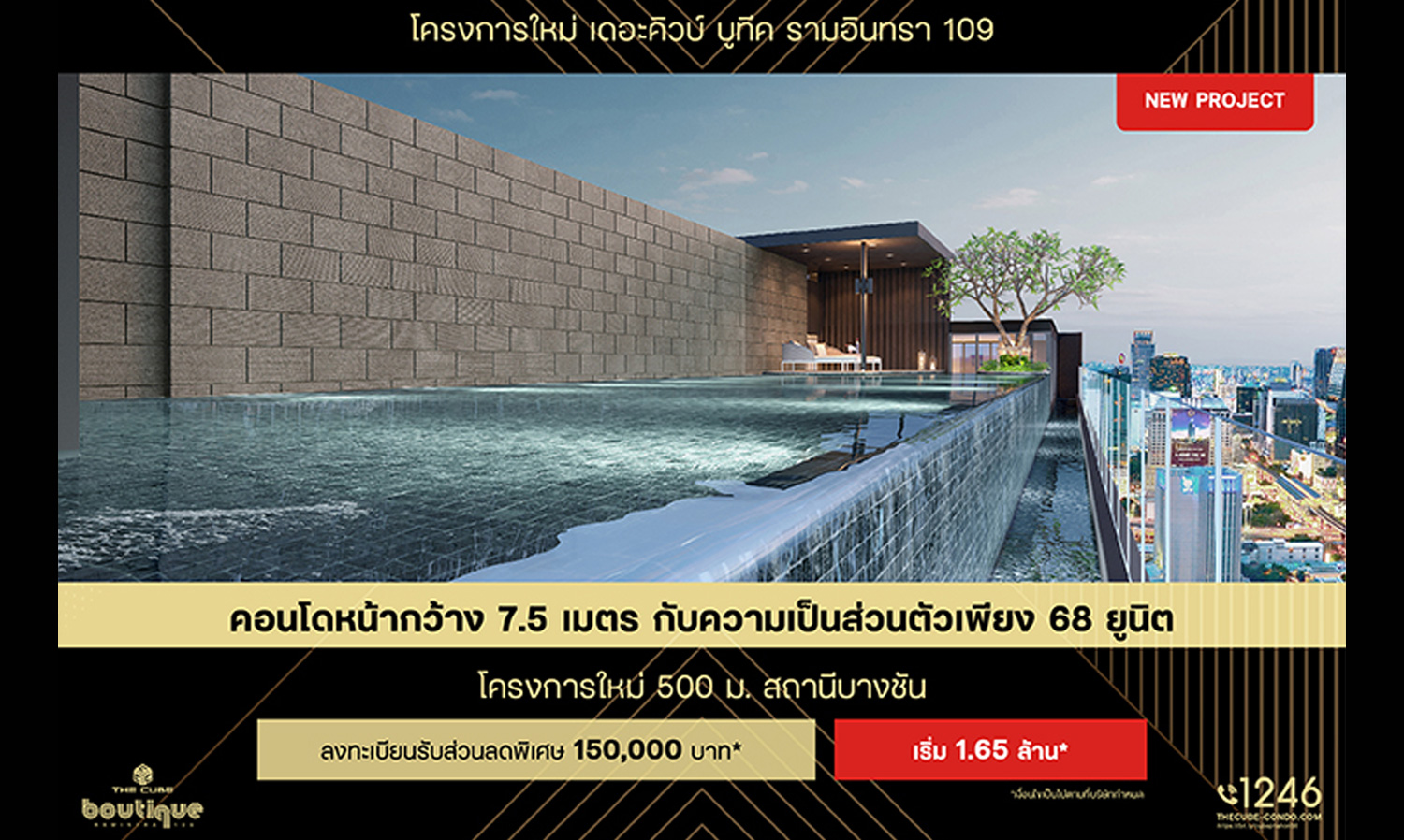 คิวบ์-เรียล-พร็อพเพอร์ตี้-รุกไตรมาส 3 เปิด 2 โปรเจคใหม่ days และ the-cube-boutique รามอินทรา