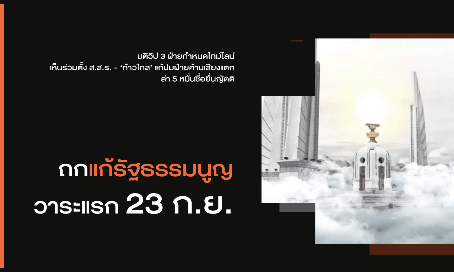 Discussion on Constitutional Amendment, First Agenda on September 23