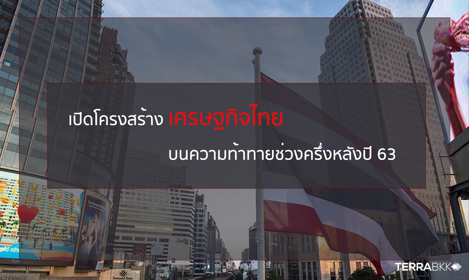 Analyzing the Structure of the Thai Economy Amid Challenges in the Second Half of 2020