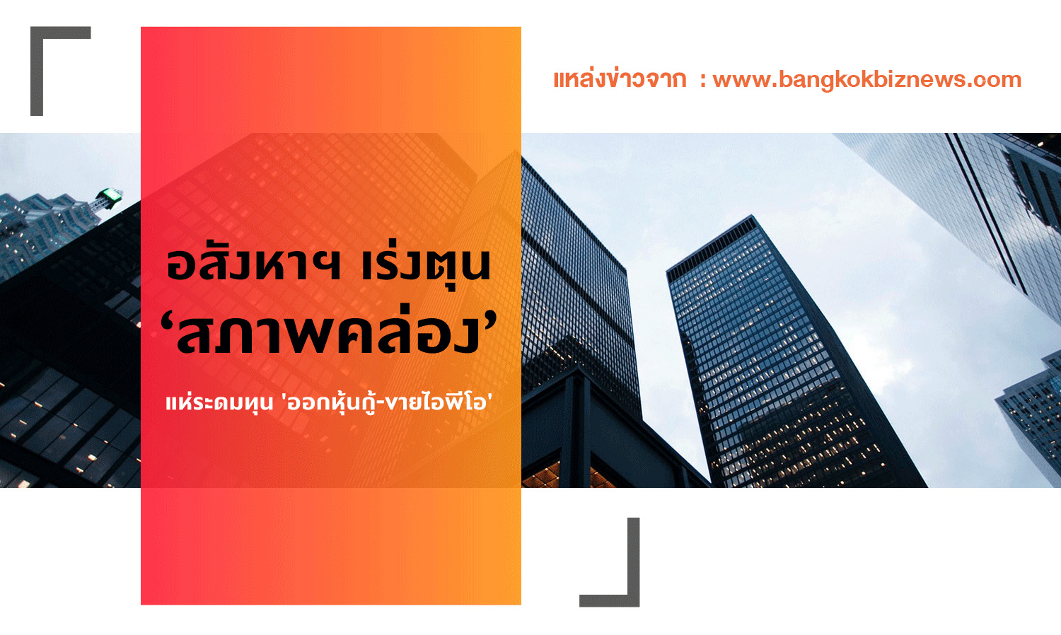 Real Estate Sector Accelerates Liquidity Accumulation and Fundraising