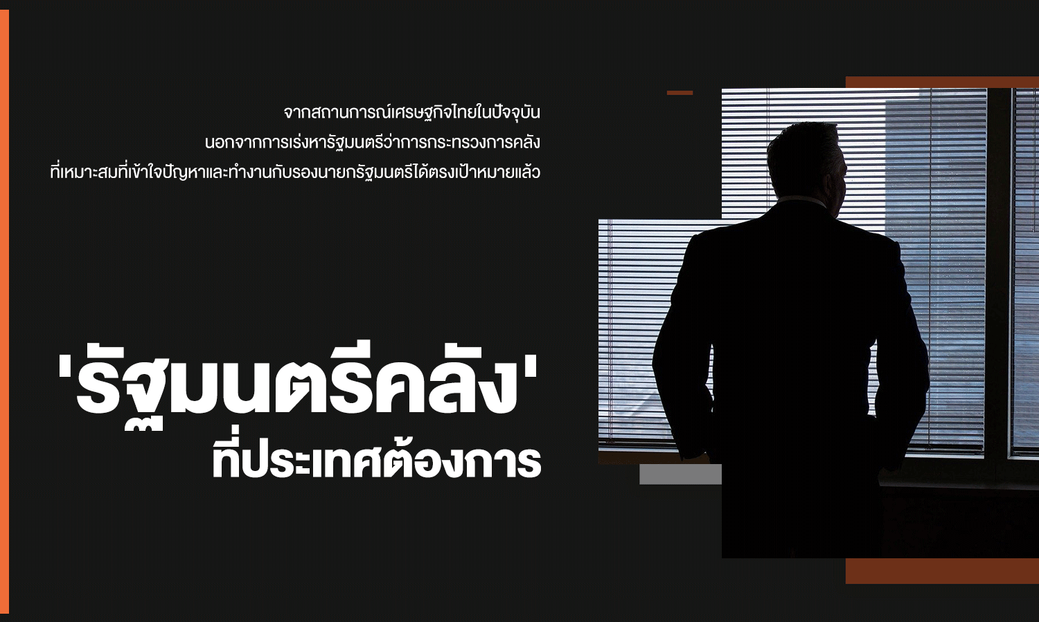 The 'Finance Minister' the Country Needs
