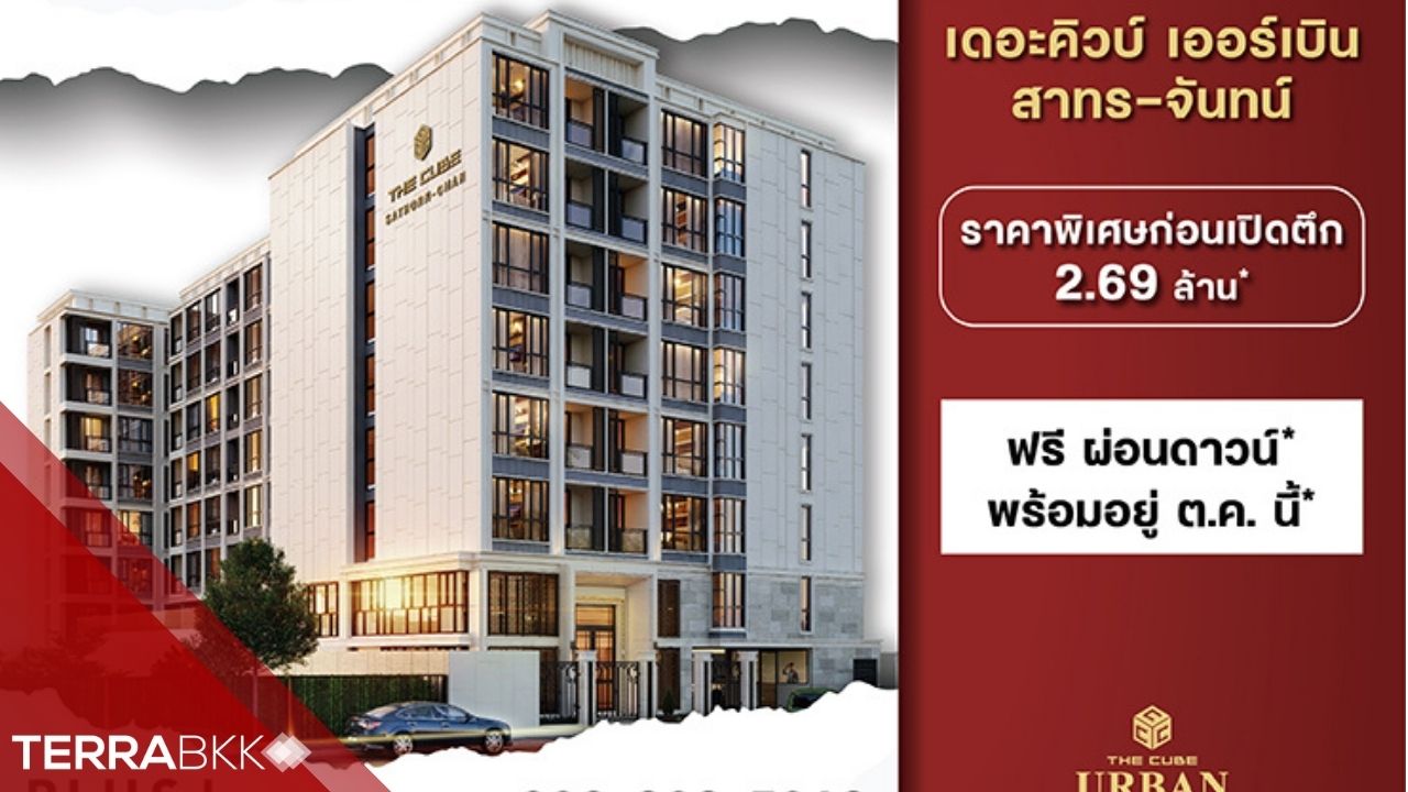 The Cube Urban Sathorn-Chan Offers ‘Good Day 19.9 Book for 1,999 Baht*’ Starting at 2.69 Million*