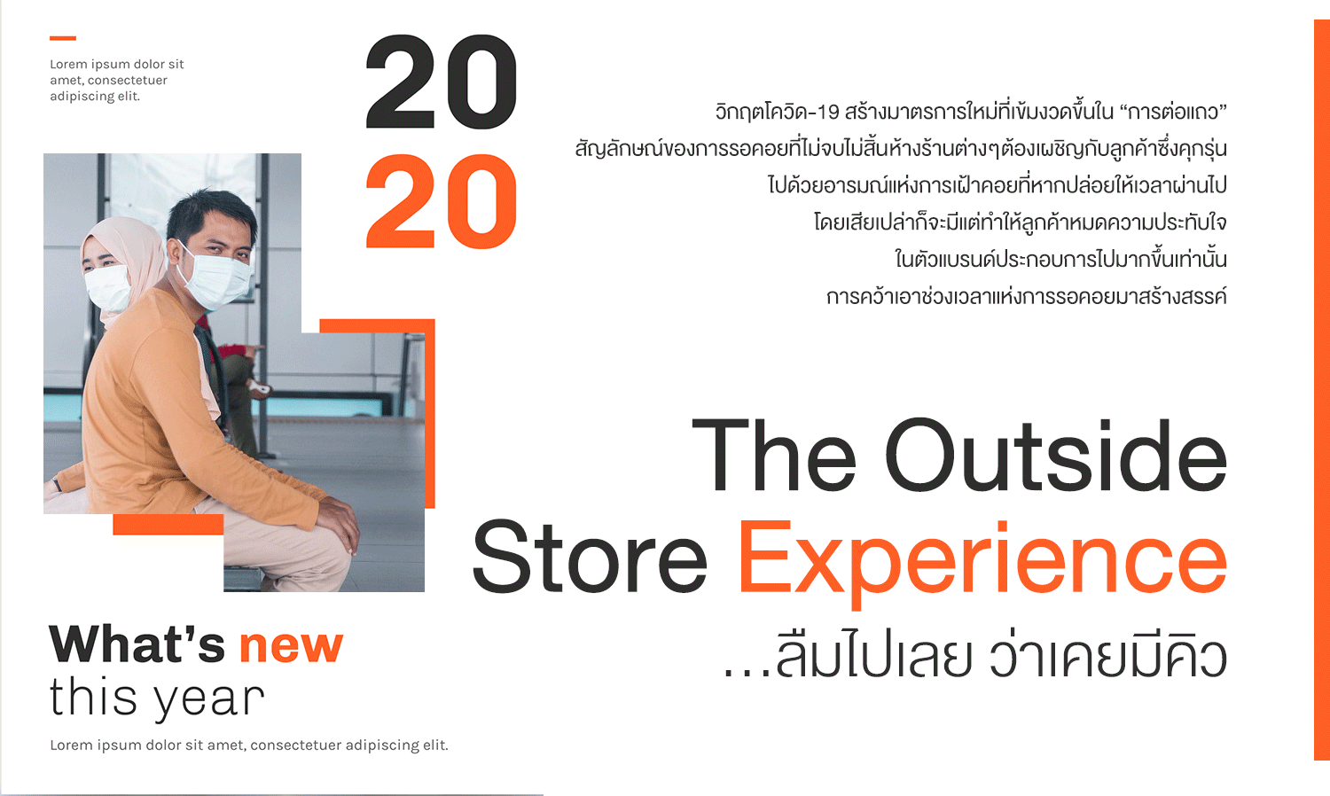 The Outside Store Experience…Forget About Waiting in Line