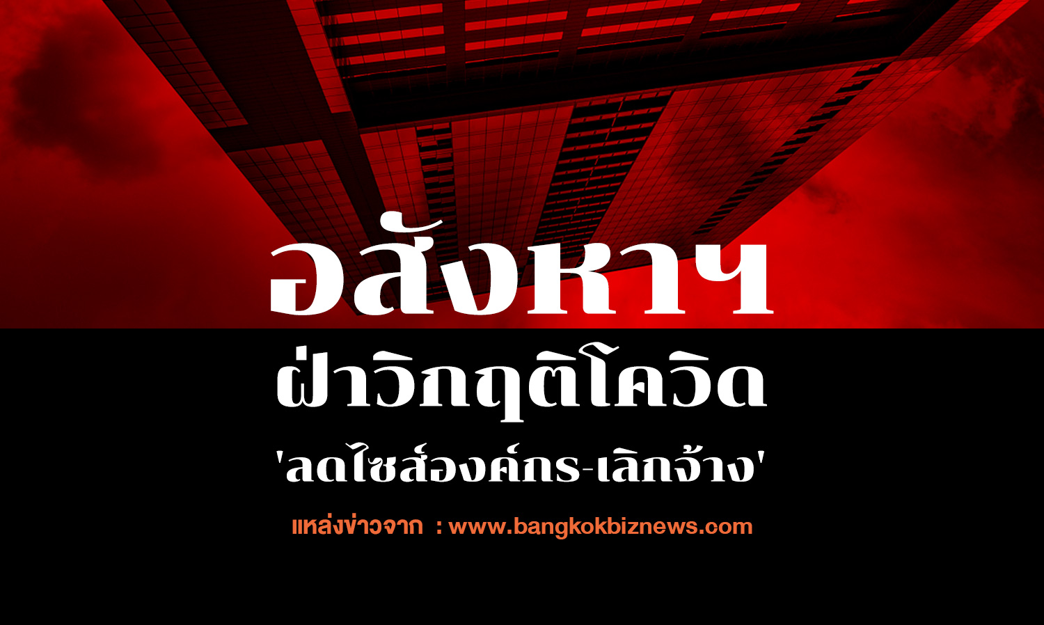 Real Estate Navigating the COVID Crisis
