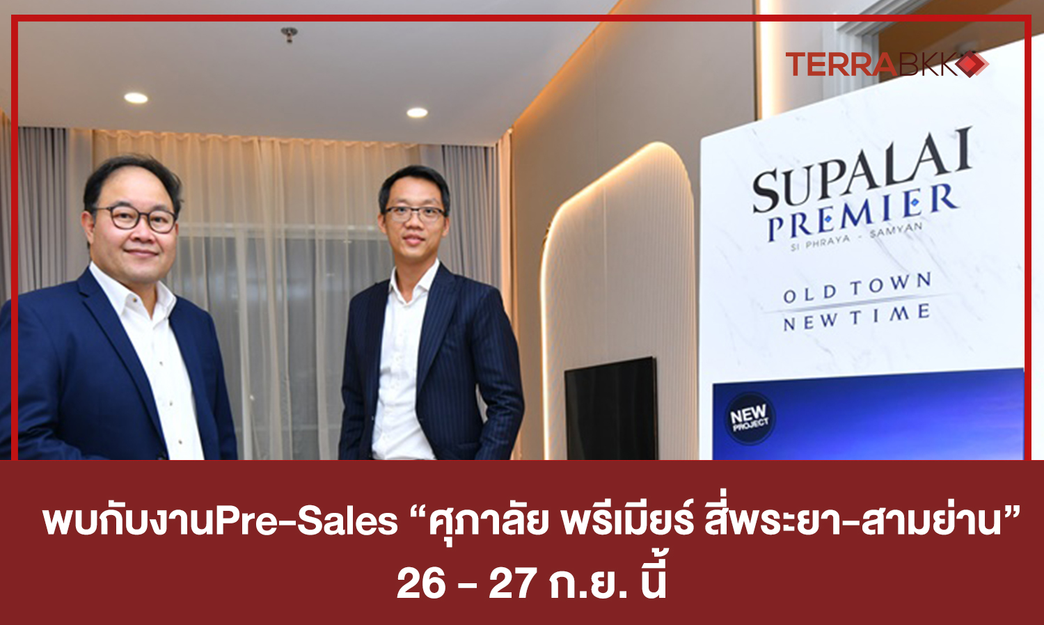 Join the Pre-Sales Event for “Supalai Premier Si Phraya-Sam Yan” on September 26-27