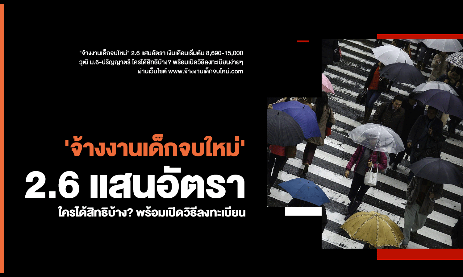 'Hiring New Graduates' 260,000 Positions - Who is Eligible? Plus Easy Registration Method