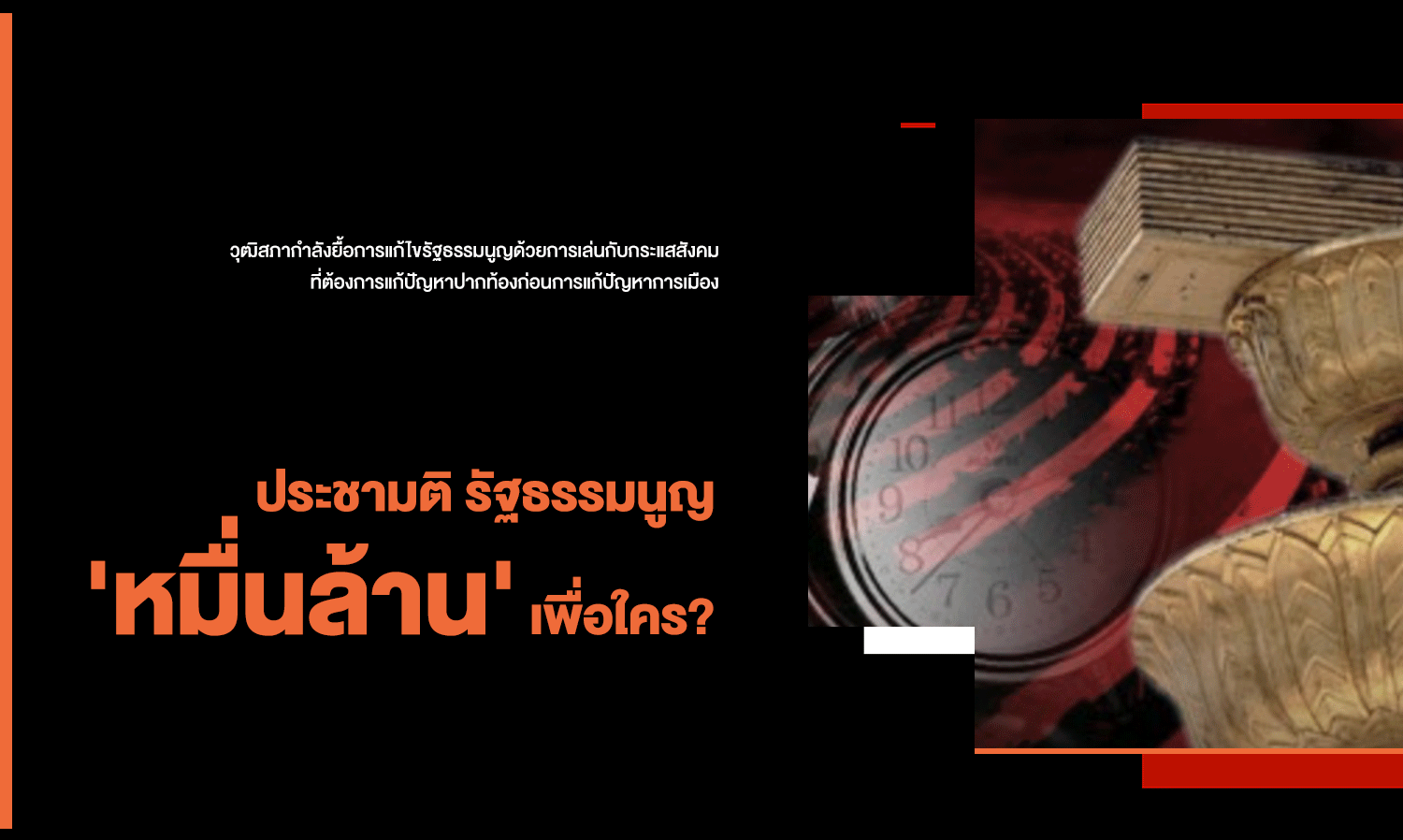 Referendum on the Constitution: 'Ten Billion' For Whom?