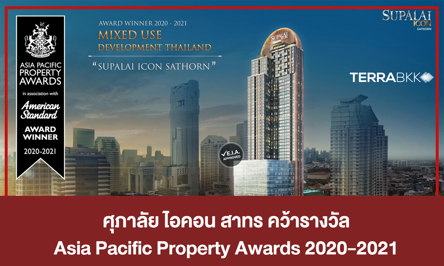 ศุภาลัย ไอคอน สาทร คว้ารางวัล Asia Pacific Property Awards 2020-2021 การันตีความสำเร็จ