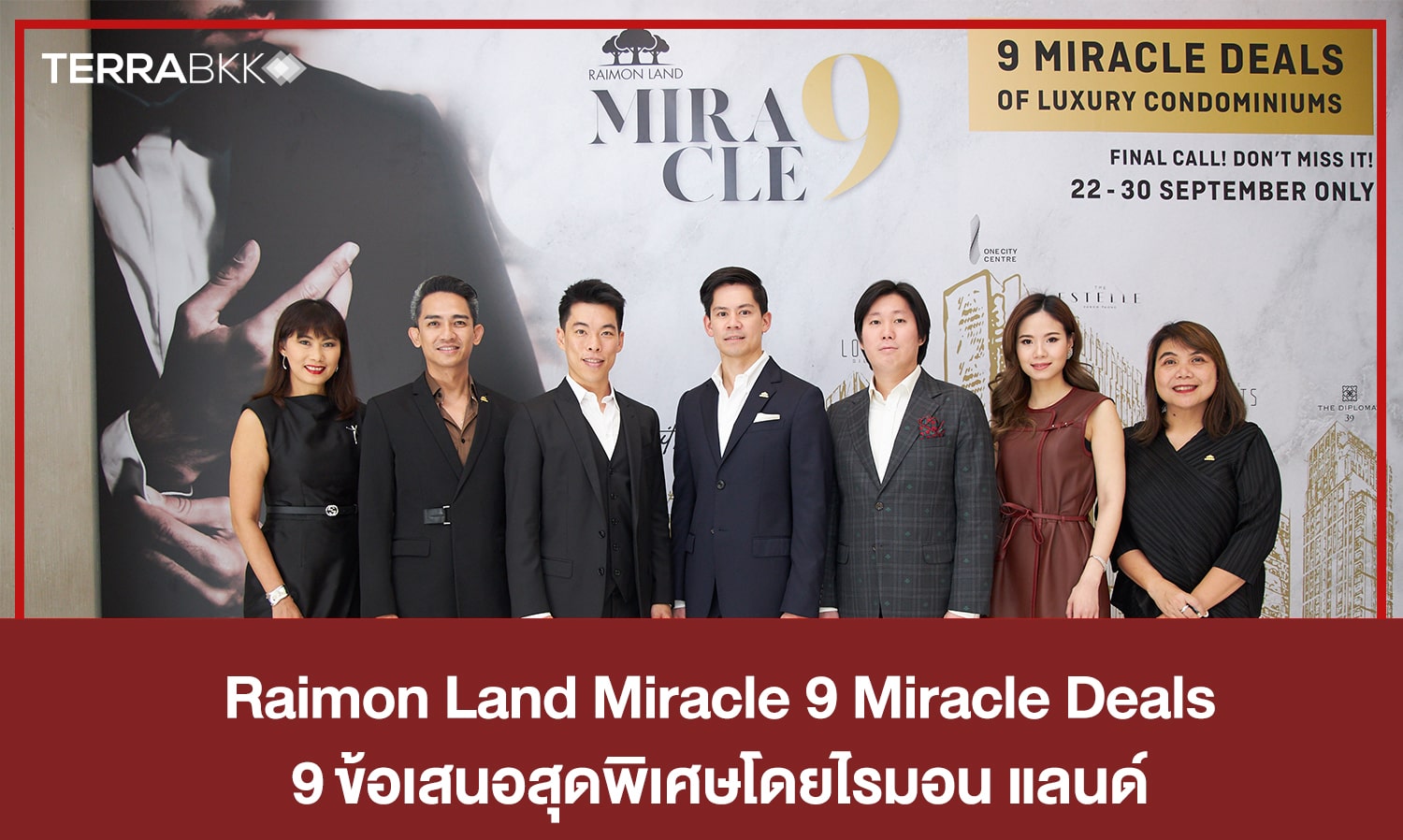 “Raimon Land Miracle 9 Miracle Deals” ที่สุดของงานลักซ์ชัวรี่คอนโดแห่งปี  กับ 9 ข้อเสนอสุดพิเศษโดยไรมอน แลนด์