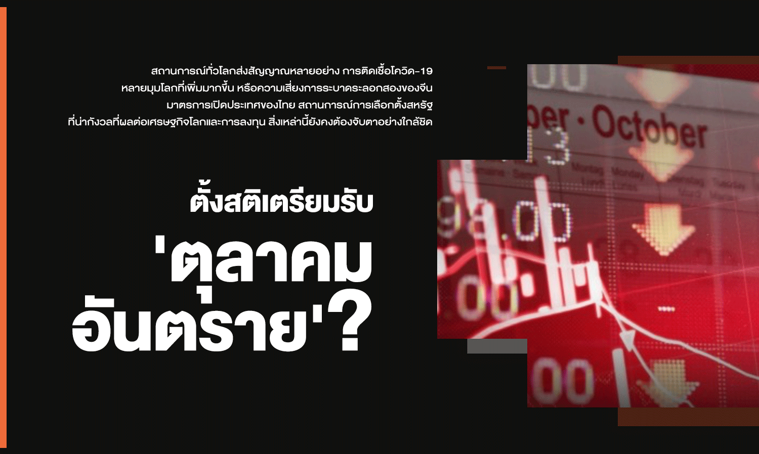 Prepare for 'Dangerous October'?