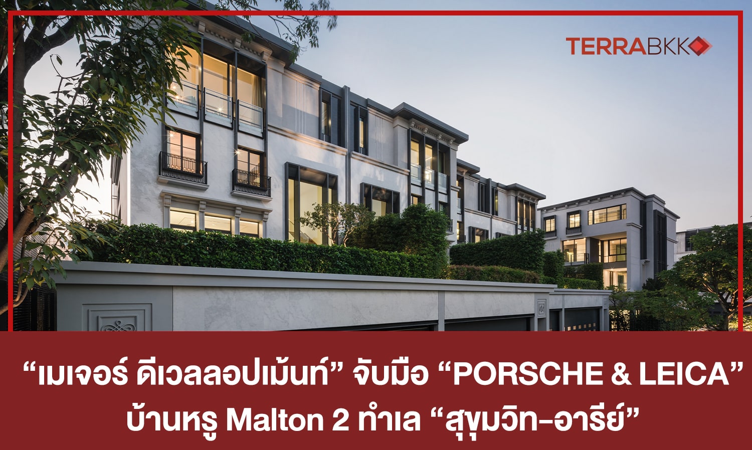 Major Development Partners with PORSCHE & LEICA to Offer Exclusive Deals at the Luxurious Malton 2 Homes in Sukhumvit-Ari