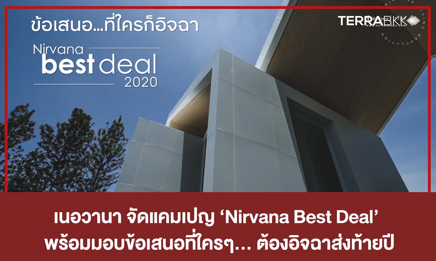 Nirvana Launches 'Nirvana Best Deal' Campaign with Offers Everyone Will Envy to End the Year