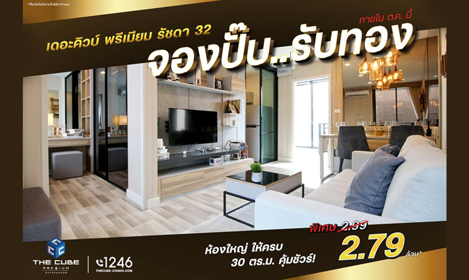 The Cube Premium Ratchada 32: Large Rooms, Book Now and Receive Gold, Starting at 2.79 Million Baht*