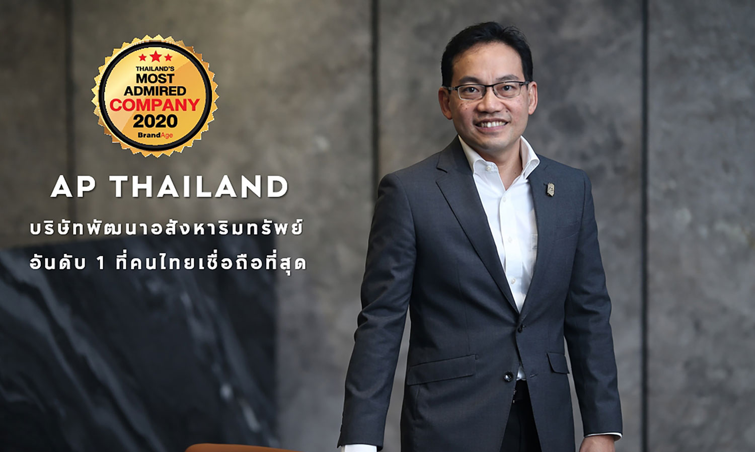 AP Thailand: The Most Admired Company in Real Estate for Three Consecutive Years