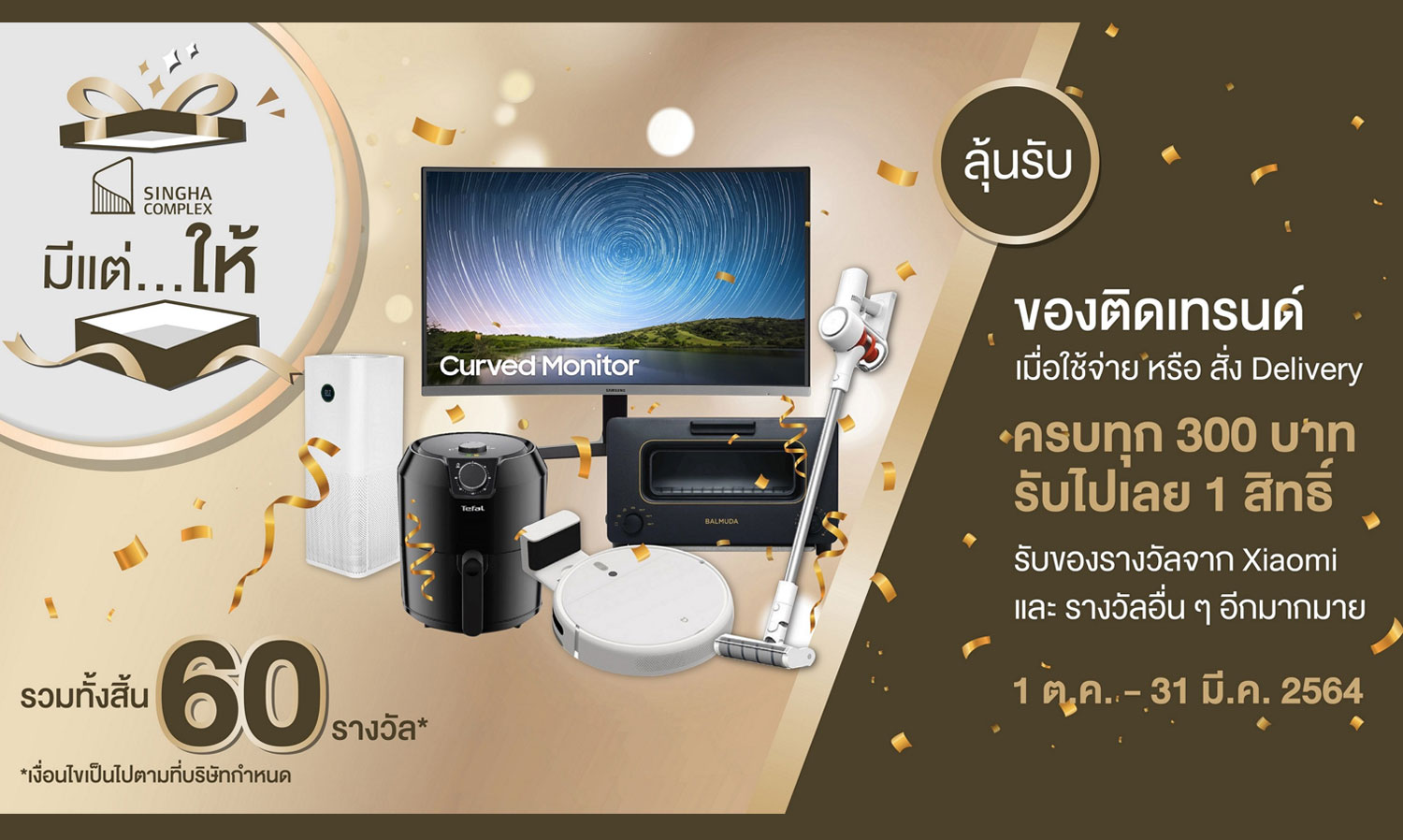 Singha Complex Launches 'Only Giving' Campaign to Celebrate Year-End with Trendy Prizes