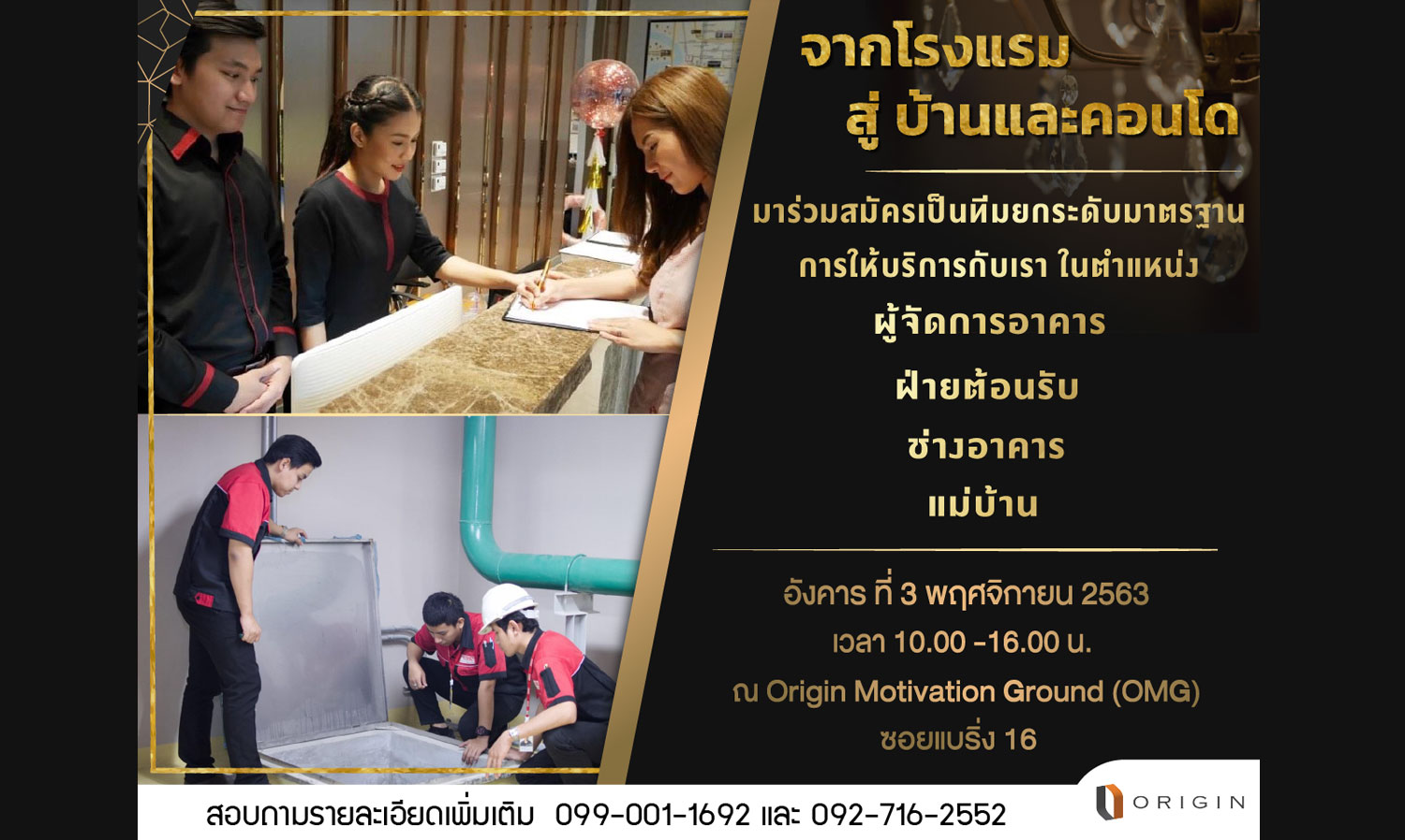 Former Hotel Employees Get Ready! Origin Opens Its Doors for Service Ambassador Recruitment, Offering Various Positions to Help Those Affected by COVID-19 on November 3rd