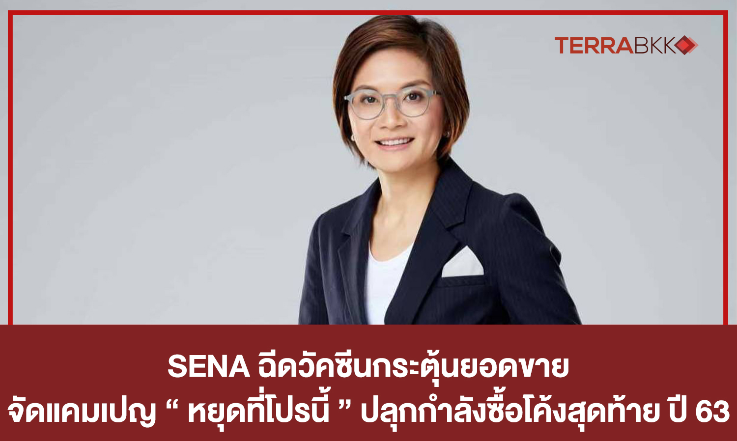 SENA Launches Sales-Boosting Campaign 'Stop at This Promo' to Stimulate Purchasing Power in the Final Stretch of 2020