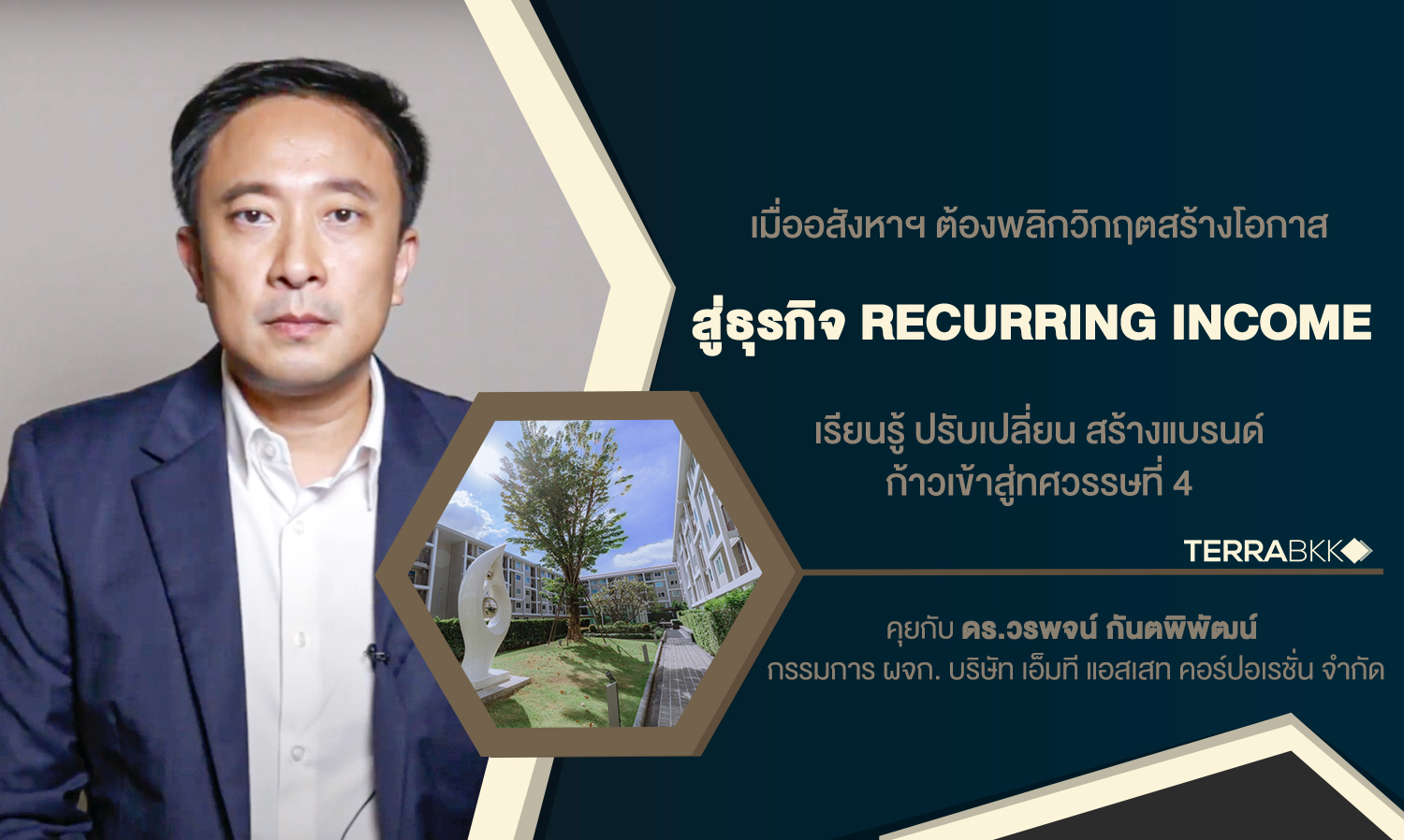 When Real Estate Must Turn Crisis into Opportunity for Recurring Income Business: Learn, Adapt, Build a Brand, and Step into the Fourth Decade - A Conversation with Dr. Warapoj Kantapiphat, Managing Director of MT Asset Corporation Co., Ltd.
