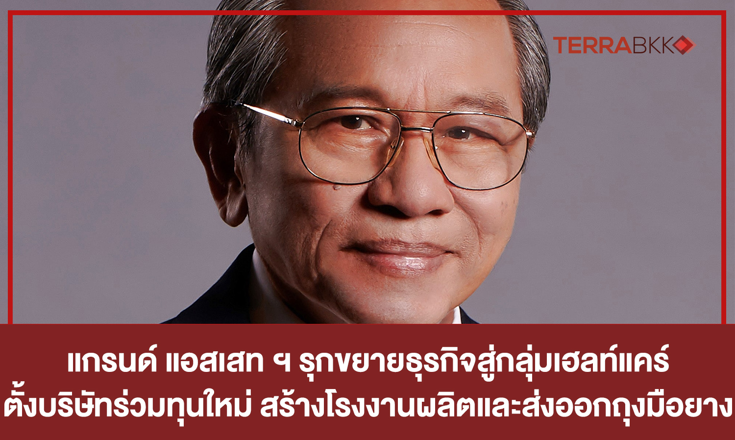 Grand Asset Expands into Healthcare Sector, Establishes New Joint Venture to Produce and Export Rubber Gloves