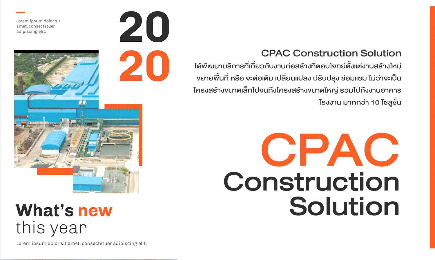 ต่อเติมโรงงาน ไม่ต้องปิดสายการผลิต จะควบคุมคุณภาพ กำหนดวันเสร็จอย่างไร CPAC Construction Solution มีคำตอบ