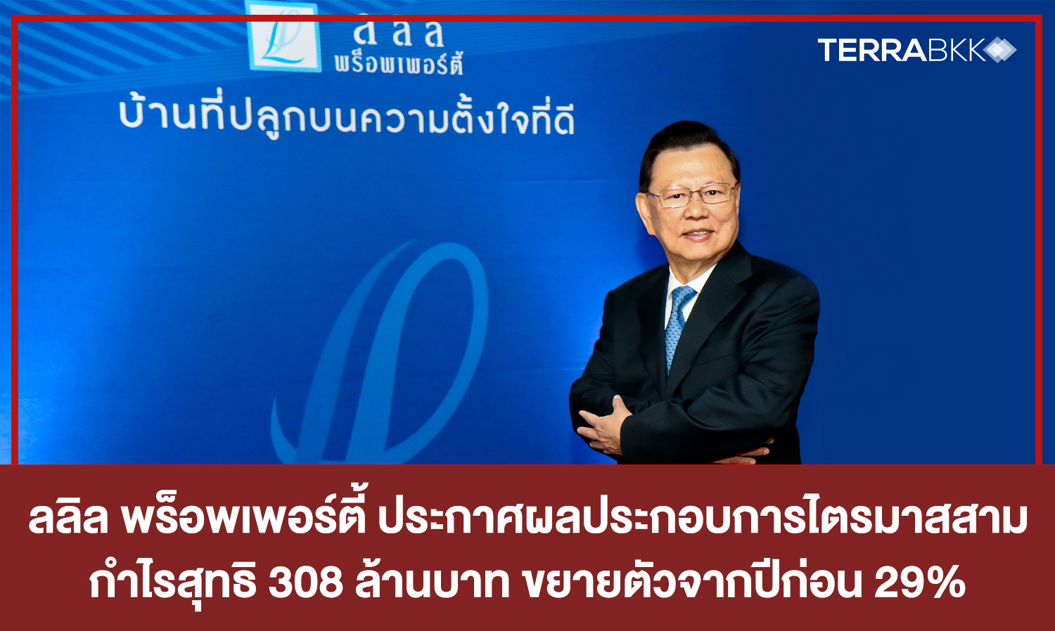 Lalin Property Announces Strong Third Quarter Results with Continued Growth, Revenue of 1.45 Billion Baht and Net Profit of 308 Million Baht, Up 29% Year-on-Year